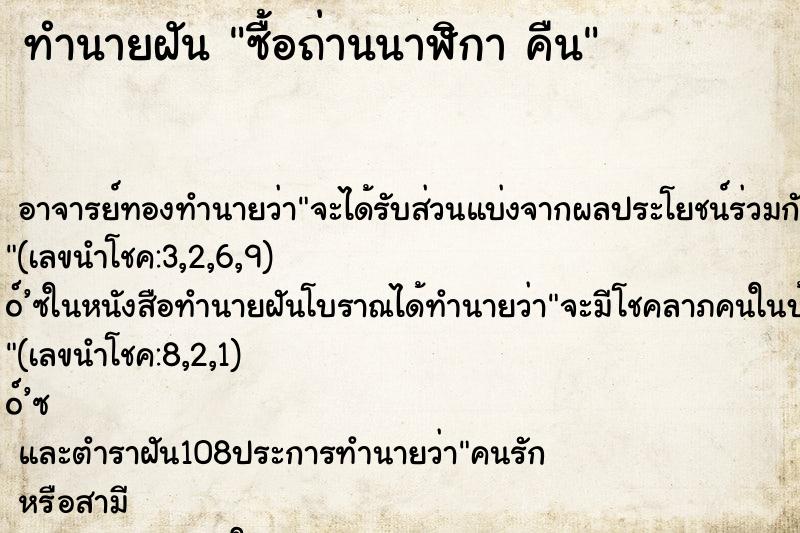 ทำนายฝันซื้อถ่านนาฬิกาคืน ทำนายฝันทำนายฝันซื้อถ่านนาฬิกาคืน